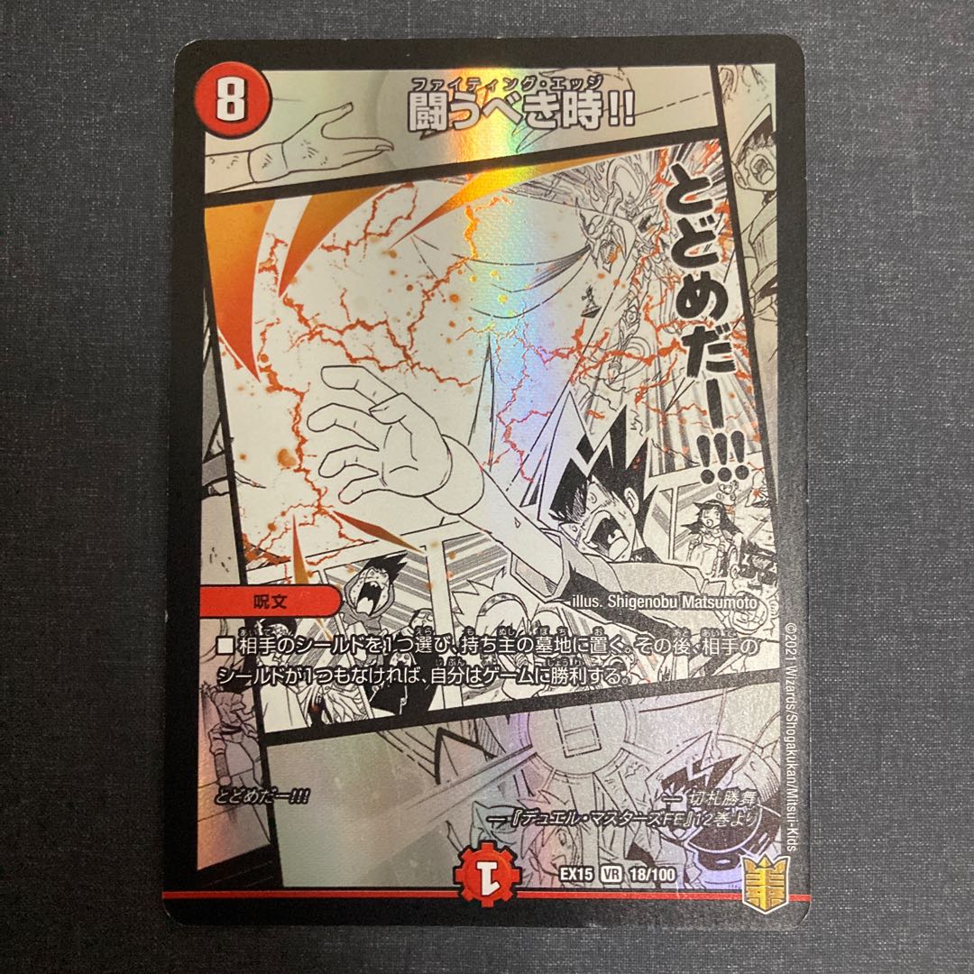 When you should be Fighting! VR 18/100