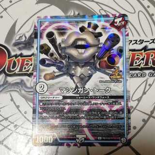 マシンガン・トーク　プロモ