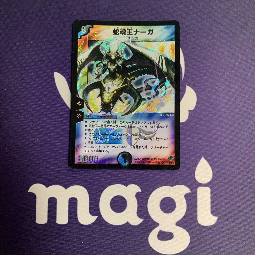 Cruel Naga, Avatar of Fate SR S3/S5