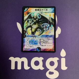 Cruel Naga, Avatar of Fate SR S3/S5