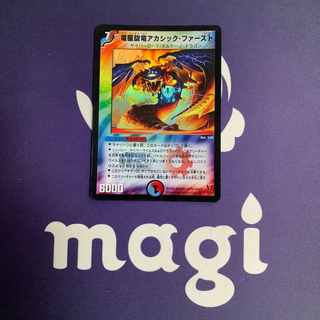 電磁旋竜アカシック・ファースト VR 3/55 1枚