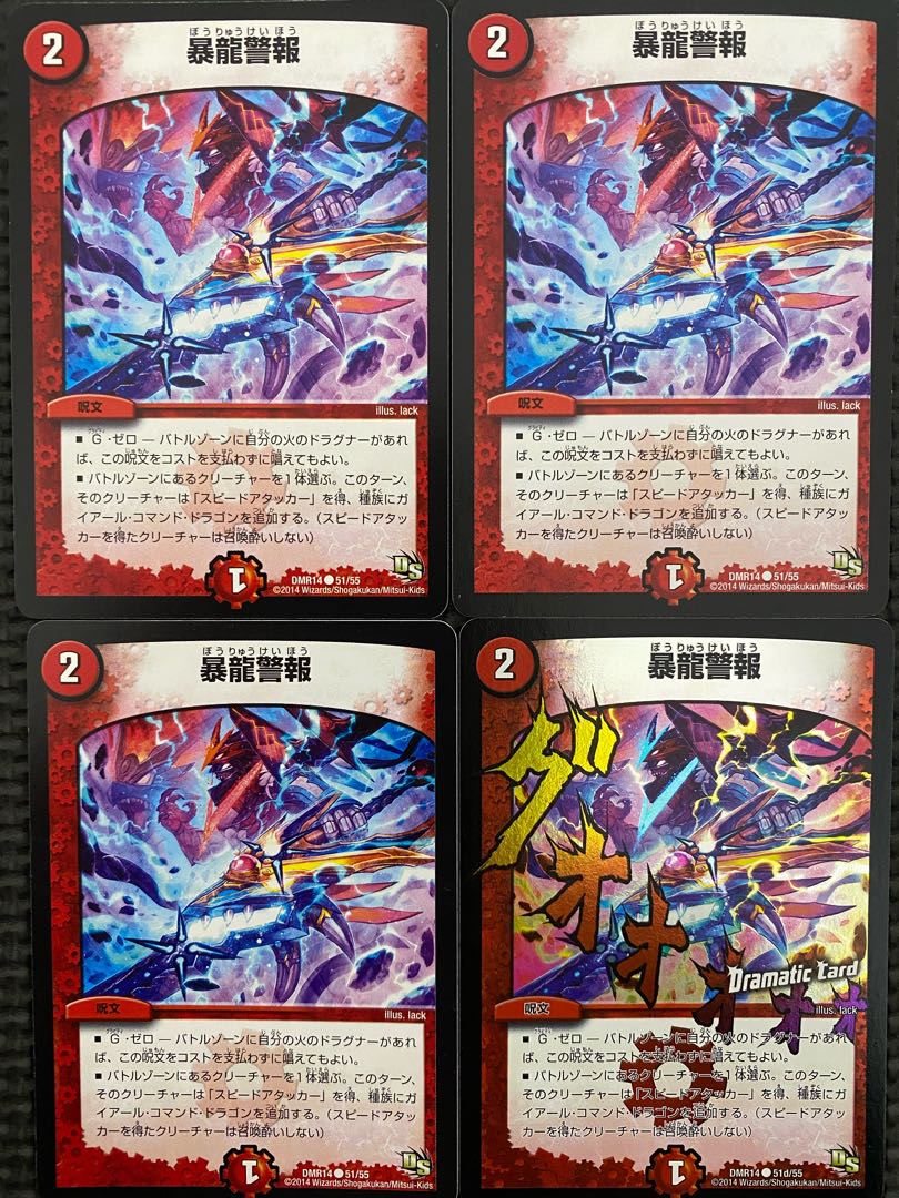 Dragon Alert (Normal) C 51/55