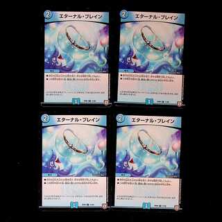 DM エターナル・ブレイン(71/93) コモン 4枚セット