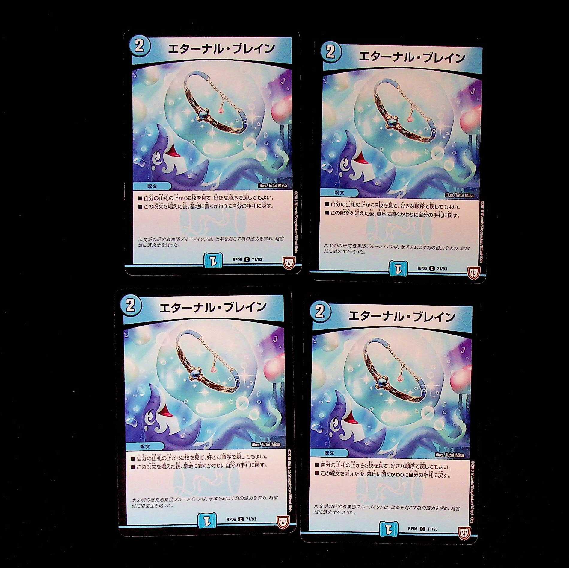 DM Eternal Buletteen (71/93) Common, set of 4 (2)