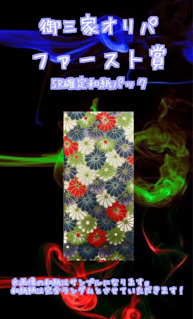 Gosanke Oripa For order