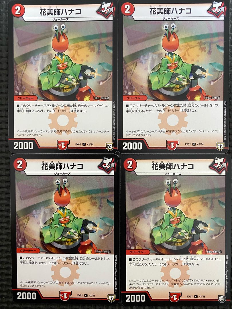 Hanabishi Hanako C 42/84