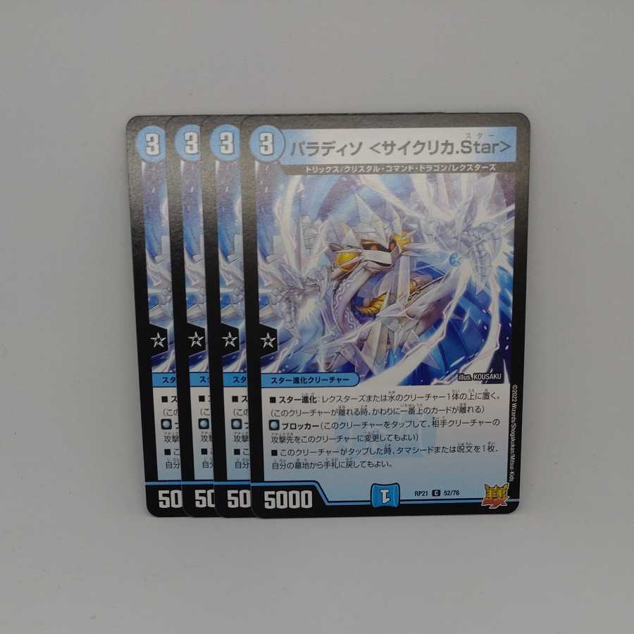 Paradiso <Cyclica.Star