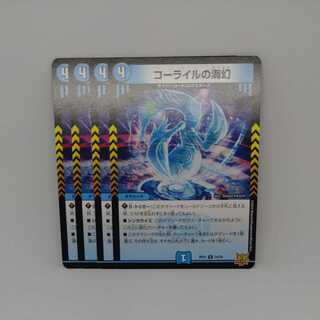 Umi phantom of Corile