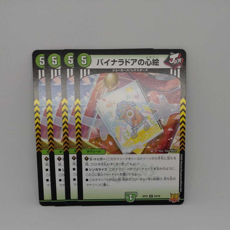 バイナラドアの心絵