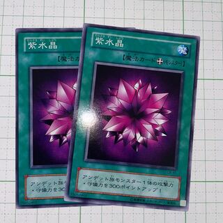 紫水晶　ノーマル　2枚