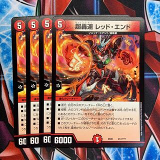 Psychic Roar Red End