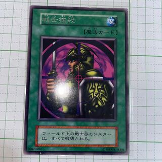 【世界に２枚】遊戯王　戦士抹殺　初期　字レア　PSA10 世界に2枚】遊戯王 戦士抹殺 初期 字レア PSA10 - メルカリ