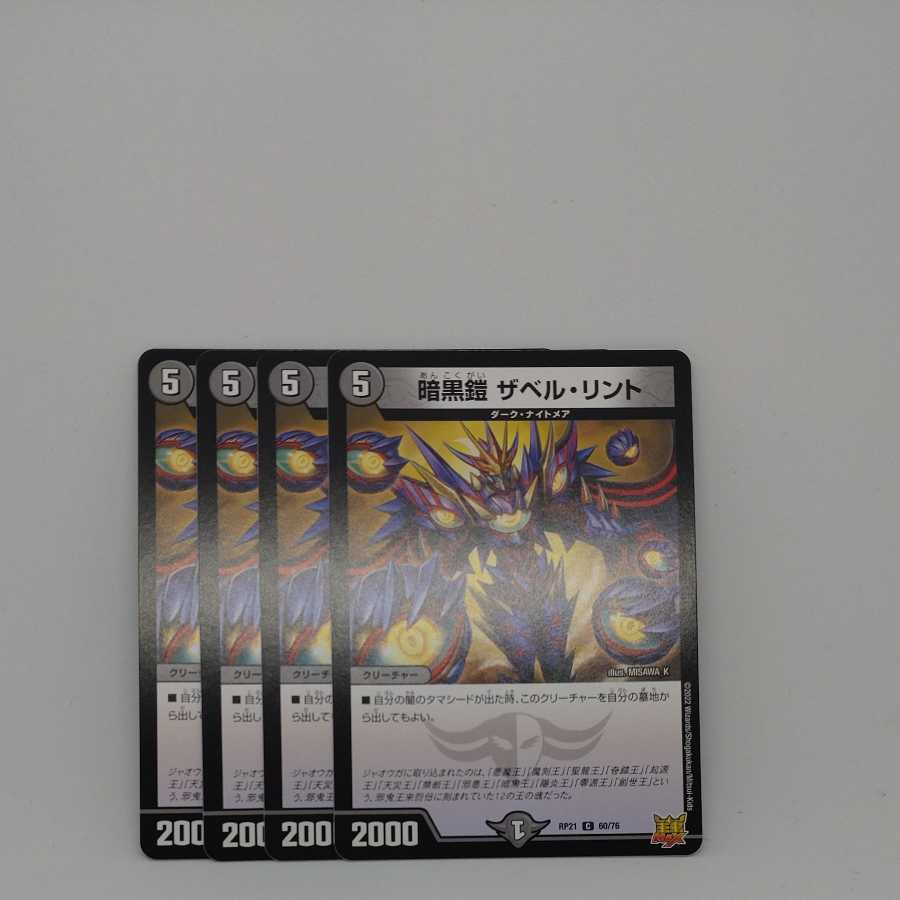 暗黒鎧 ザベル・リント