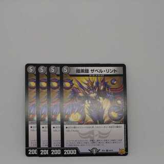 暗黒鎧 ザベル・リント