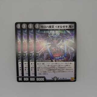 Moroha Yaksha <Orzeki. Oni>