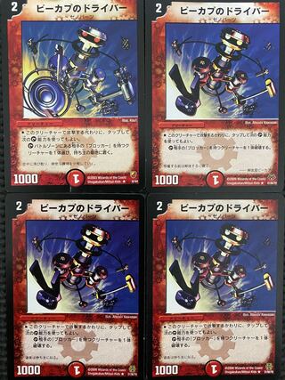 Rikabu's Screwdriver R 41/84/Y8 1枚