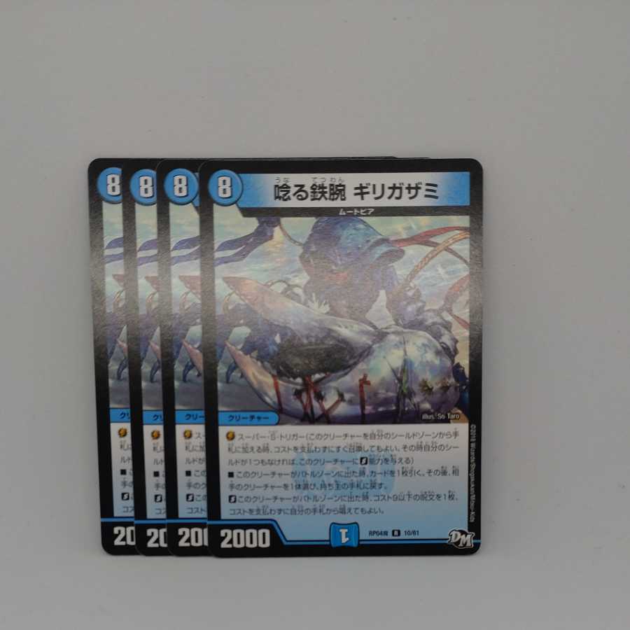 Roaring Iron Arm Girigazami