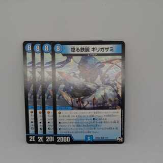 Roaring Iron Arm Girigazami