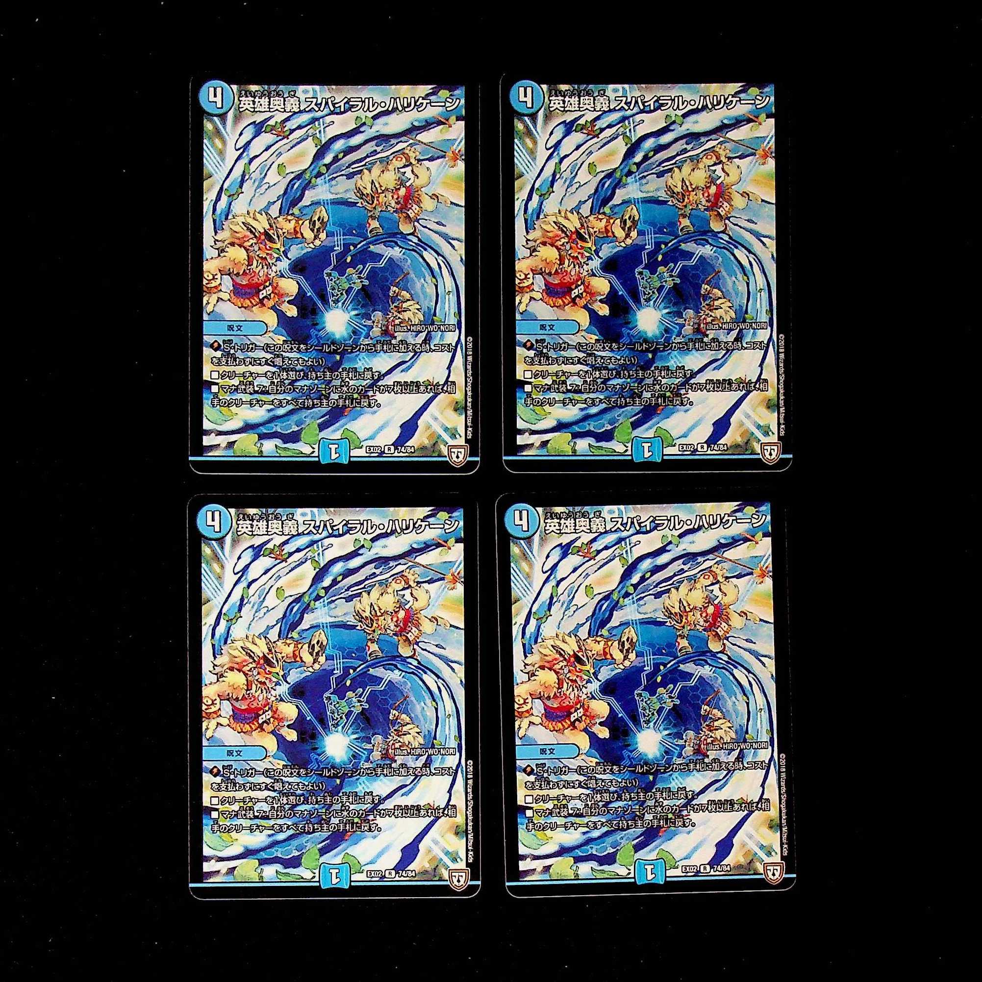 DM 英雄奥義スパイラル・ハリケーン レア 4枚セット