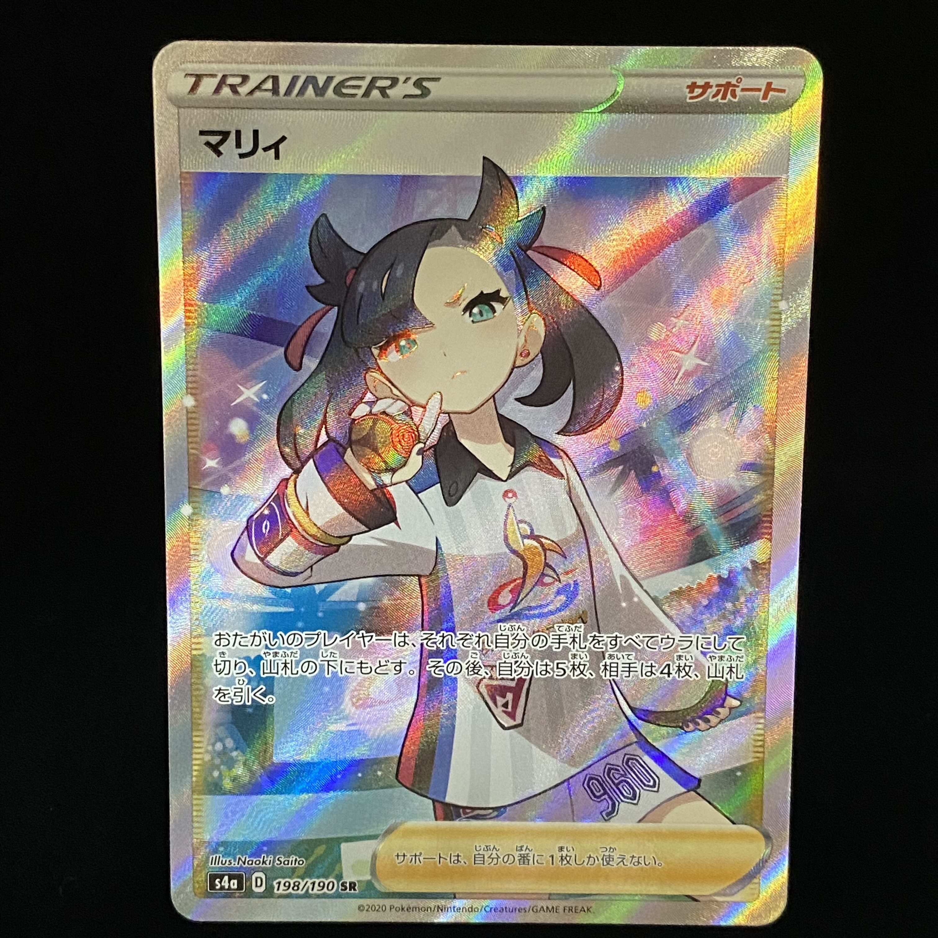 マリィ SR シャイニースターV シャイニーマリィ SR 198/190