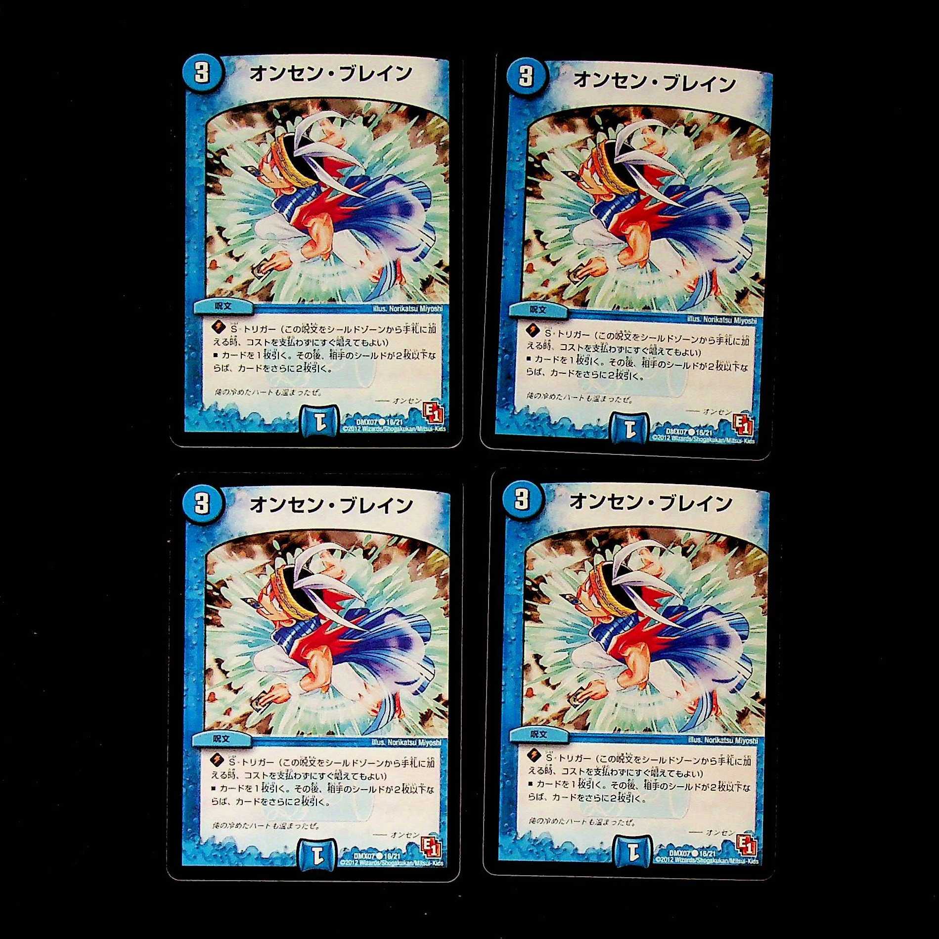 DM オンセン・ブレイン コモン 4枚セット