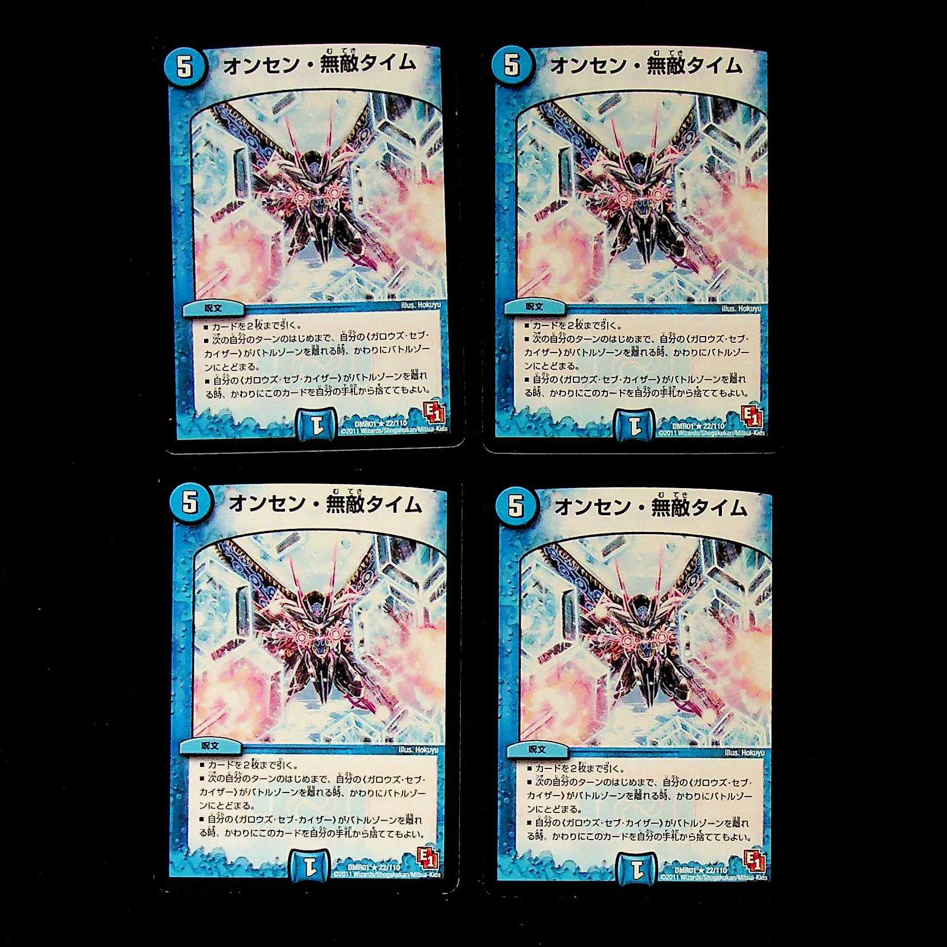 DM Onsen Invincible Time Rare, set of 4 (2)