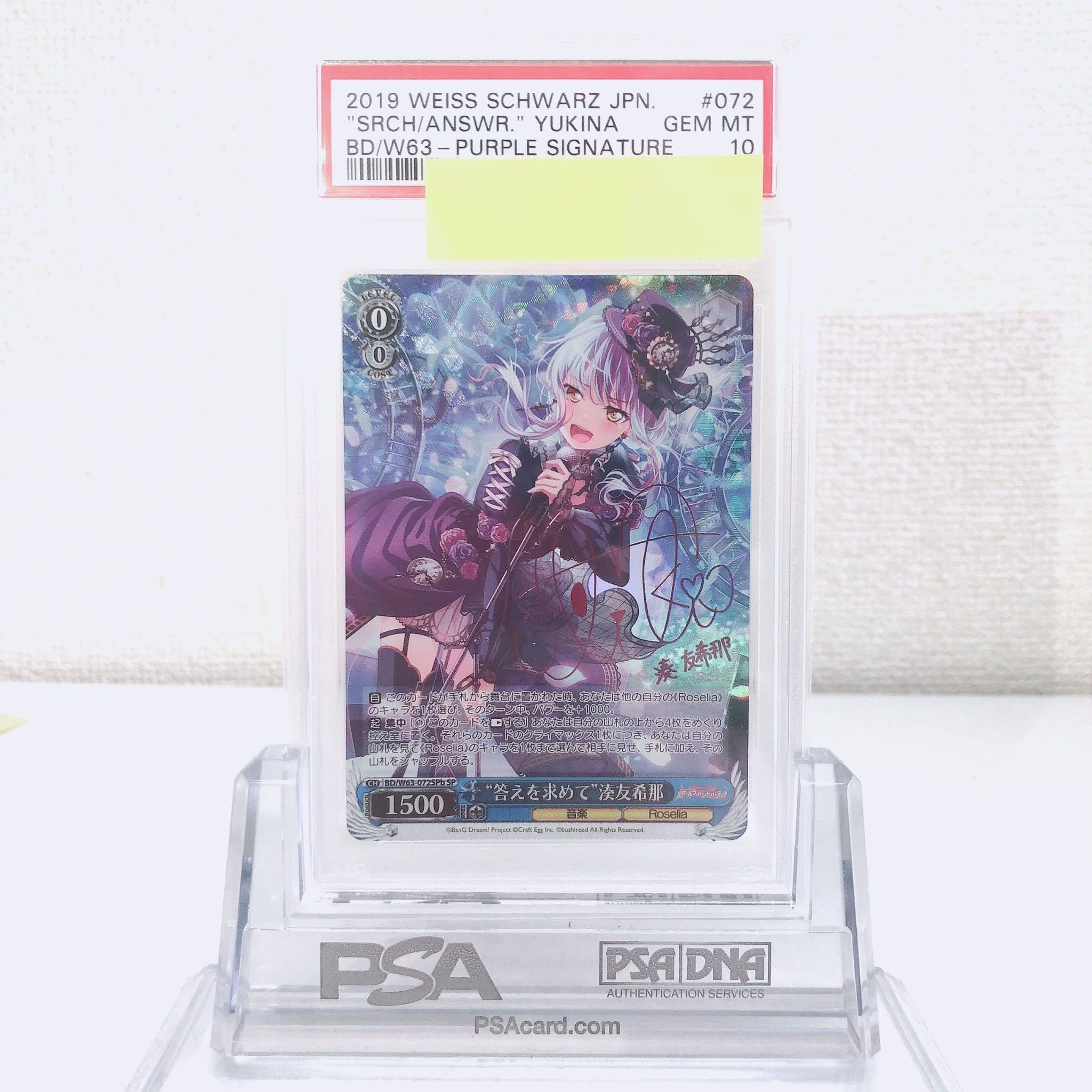 ヴァイスシュバルツ 答えを求めて 湊友希那 SP PSA10