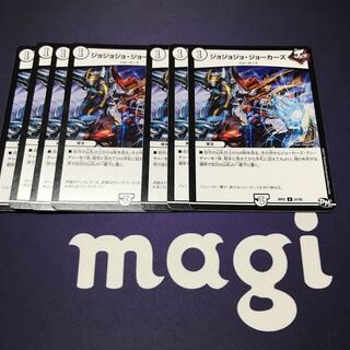 ジョジョジョジョーカーズ