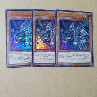 Yu-Gi-Oh Segmental Dragon Ultra Rare 3-card set