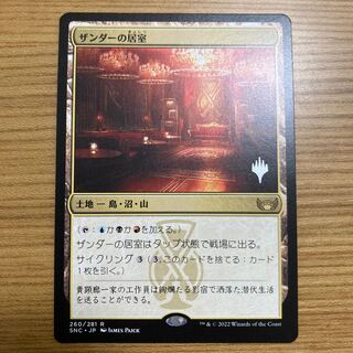 ザンダーの居室 レア プロモ