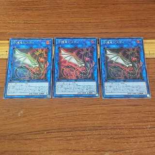 Guardragon Pisty 3 Super Rare