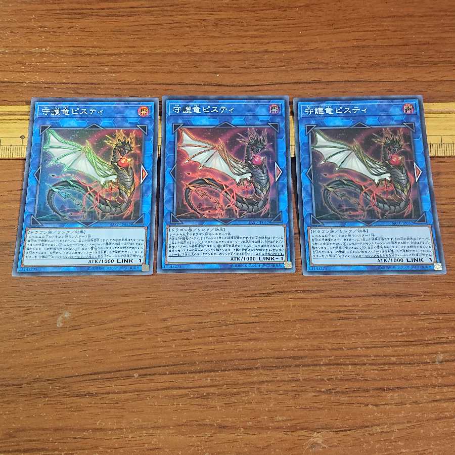 Guardragon Pisty Super Rare JP052 3 copies