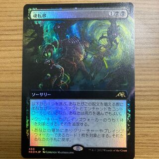 魂転移　拡張　foil