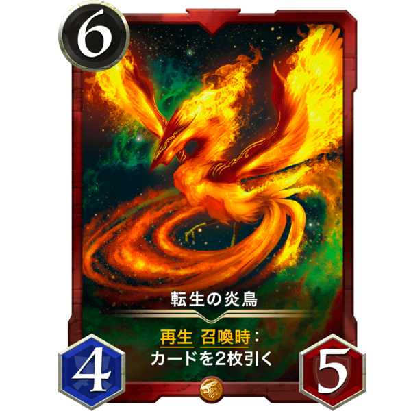 転生の炎鳥 『ビースト』 [6/4/5]【期間限定】