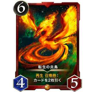 転生の炎鳥 『ビースト』 [6/4/5]【期間限定】