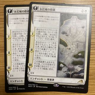 永岩城の修繕　2枚