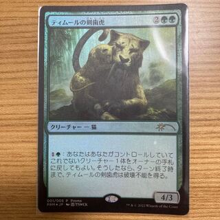 Temur Sabertooth Promo