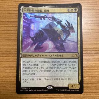 Fat Fang foil, president of the Great Fang Gang