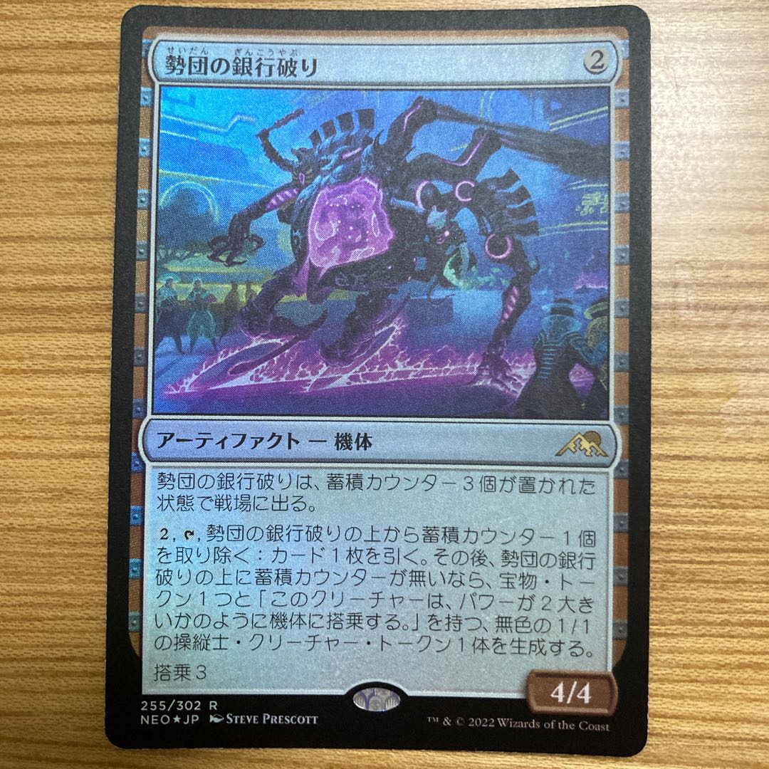 Seidan's bank-breaking foil
