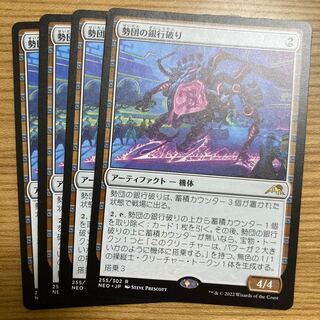 Seidan bank-breaking 4 cards