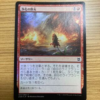 Cleansing Wildfire foil