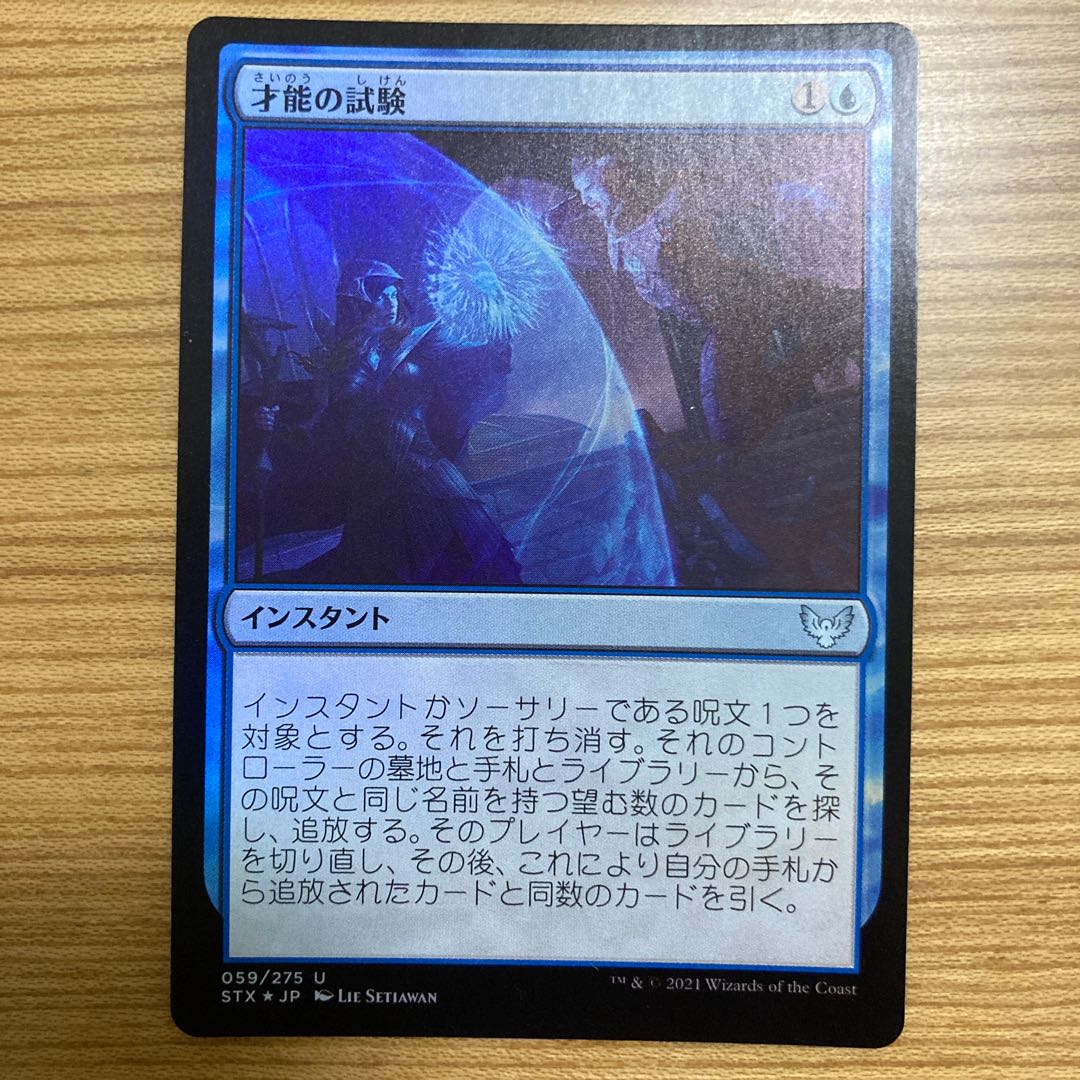 Test of Talents foil