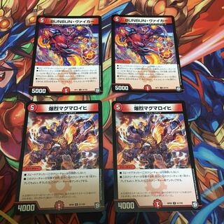 専用]ブンブンヴァイカー  2枚