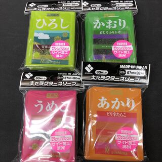 ブロッコリー　三島　ふりかけスリーブ　ひろし　かおり　うめこ　あかり　4個セット