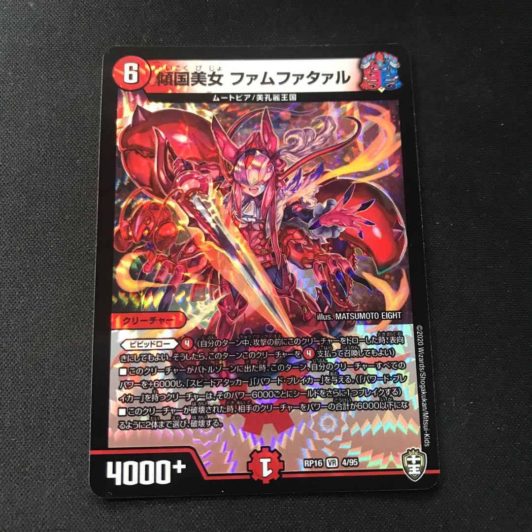 傾国美女 ファムファタァル VR 4/95