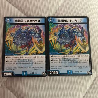 異端流しオニカマス