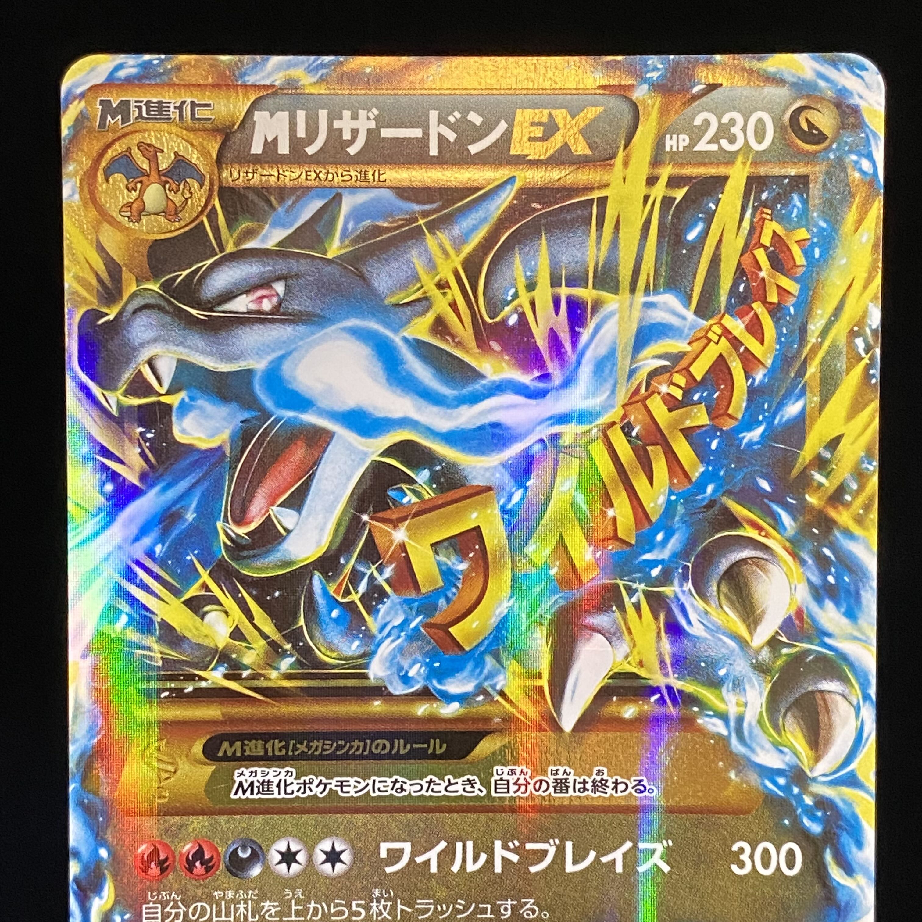 MリザードンEX UR 089/080