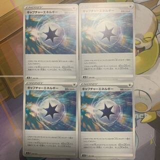 CaptureEnergy Set of 4