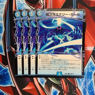 超次元エナジー・ホール