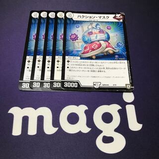 ハクションマスク